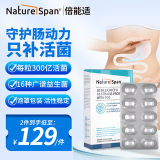 NATURESPAN Nature Span倍能适 16种复合益生菌胶囊300亿活菌30粒 改善调理肠道平衡菌群免疫 美国原装进口