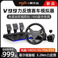 PXN 莱仕达 v99力反馈赛车模拟器极限竞速8游戏方向盘F123神力科莎PS5/PS4/Xbox地平线5尘埃gt7欧卡WRC驾驶套装