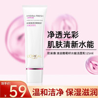 巴黎欧莱雅 欧莱雅（LOREAL）洗面奶女氨基酸复颜视黄醇温和泡沫丰富无刺激深层清洁洁面乳 葡萄籽洁面125ml   125ml