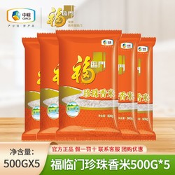 福临门 珍珠香米500gx5袋 寿司饭团米5斤装