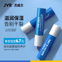 JVR 杰威尔 凡士林男士专用润唇膏三支装保湿滋润补水防干裂秋冬嘴口油