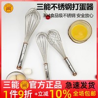 三能 打蛋器手动不锈钢蛋抽8/10寸家用鸡蛋奶油打发搅拌器SN4883