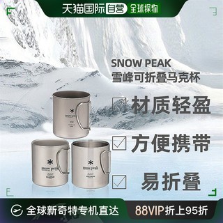 SnowPeak 日本直邮Snowpeak雪峰男女同款杯子不锈钢野营折叠户外