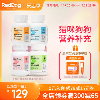 RedDog 红狗 猫多维200片3瓶维生素B族猫草片微量元素猫狗狗