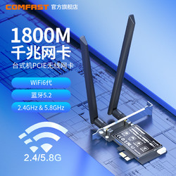 COMFAST AX180雙頻5g千兆藍牙二合一無線網卡wifi熱點接收器臺式電腦機箱內置PCIE接受wifi6路由網絡信號專用