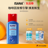 ISANA 伊莎妠 德国进口控油蓬松洗头膏露男女咖啡因洗发水250ml/瓶