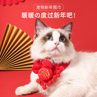 银万芯 猫咪项圈围脖布偶猫新年口水巾狗狗过年围巾柯基围兜猫猫装饰品