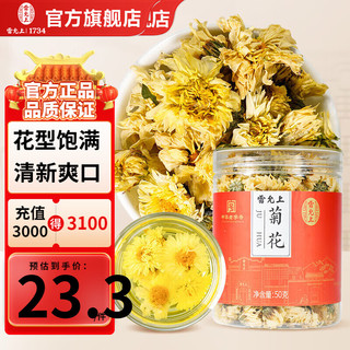 雷允上 正宗杭白菊 菊花茶 50g罐装