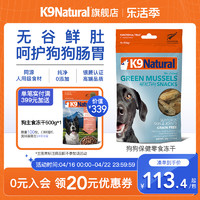 K9Natural 宠源新 新西兰进口羊肚牛肚绿唇贻贝冻干猫狗零食猫咪冻干