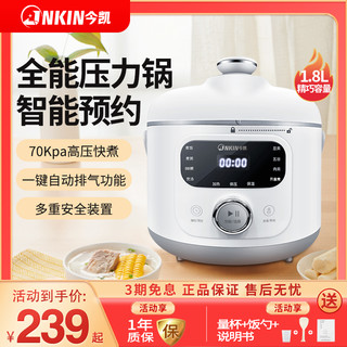 JNKIN 今凯 智能电压力锅家用小型多功能电压力煲迷你全自动汤锅