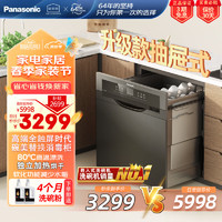 Panasonic 松下 家用全自动嵌入式抽屉式洗碗机高温除菌独立烘干一体机刷碗机