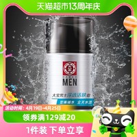 88VIP：Dabao 大宝 男士专用活肤霜保湿补水乳液面霜擦脸油脸部护肤品润肤乳50g