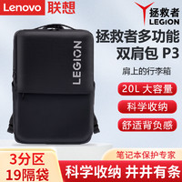 Lenovo 联想 多功能双肩包P3时尚商务旅行出差包16英寸大容量大学生书包包拯救者y9000p游戏本笔记本电脑背包