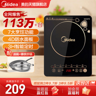 Midea 美的 电磁炉家用灶炒菜锅智能小型火锅宿舍租房多功能电池炉套装