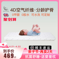 FREESLEEP 4d新生婴儿床垫舒适宝宝儿童专用空气纤维定制天然椰棕拼接床褥子