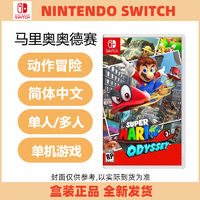 Nintendo 任天堂 Switch游戏 NS超级马里奥 奥德赛Mario 简繁中文