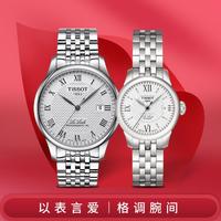 TISSOT 天梭 力洛克系列自动机械情侣表情侣对表生日手表