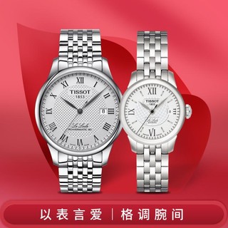 TISSOT 天梭 力洛克系列自动机械情侣表情侣对表生日手表