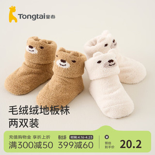 Tongtai 童泰 婴儿袜子冬季宝宝中筒袜儿童室内学步鞋袜防滑地板袜2双装 棕色 0-6个月