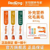 RedDog 红狗 营养膏剂化毛膏美毛膏肽钙膏宠物猫咪狗狗补钙幼犬58g