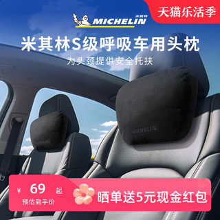 MICHELIN 米其林 汽车头枕护颈枕车用座椅靠枕车载特斯拉迈巴赫奥迪宝马奔驰