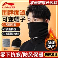 LI-NING 李宁 围脖冬季骑行面罩防寒帽子保暖护脸颈围巾头套骑车防风尘装备