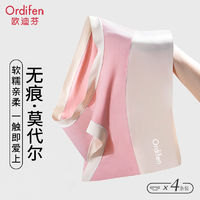 Ordifen 欧迪芬 莫代尔无痕高腰内裤女士纯棉抗菌全棉裆夏季薄款三角短裤头