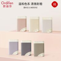 Ordifen 欧迪芬 新款纯棉女士内裤%100全棉石墨烯抗菌裆无痕中腰透气三角裤