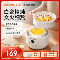 Joyoung 九阳 宝宝煮粥锅婴儿辅食锅bb煲汤燕窝电炖盅隔水炖家用电炖锅陶瓷