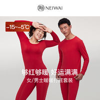 百亿补贴：NEIWAI 内外 红品|23年新款男士/女士暖暖打底套装情侣秋衣秋裤打底