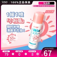 HARUHADA 泉肌 水感美颜防晒喷雾女防紫外线防水军训正品SPF50