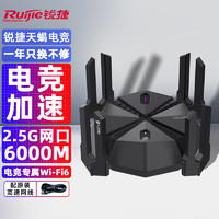 Ruijie 锐捷 星耀天蝎电竞路由器X60PRO 无线千兆WiFi6