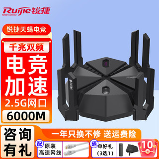 Ruijie 锐捷 星耀天蝎电竞无线路由器千兆双频6000M 全屋WiFi6穿墙王 2.5G网口 星耀天蝎电竞路由X60PRO