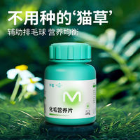 huaxu 华畜 八牧化毛球片猫草片消化吐毛球猫咪用化毛膏化猫片华畜营养维生素