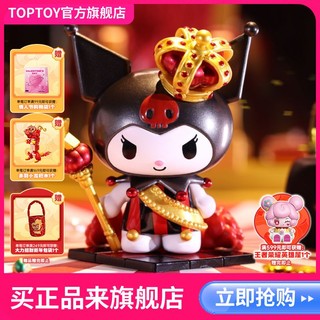 百亿补贴：TOP TOY TOPTOY正版三丽鸥酷洛米扑克王国潮玩盲盒库洛米手办摆件生日礼物