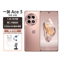 OnePlus 一加 Ace 3  5G旗舰影像游戏手机 16G+1TB