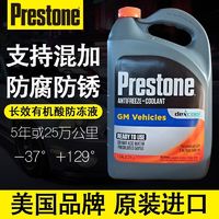 Prestone 百适通 长效防冻液汽车冷却液-37℃红色美国原装进口AF850