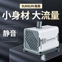 SUNSUN 森森 鱼缸水泵小型小水泵潜水泵水循环鱼缸过滤泵抽水泵超静音迷你