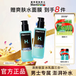 Mentholatum 曼秀雷敦 爽肤水男士高保湿酷爽冰露清爽控油滋润收缩毛孔锁水肌肤