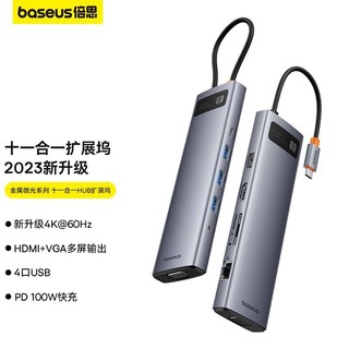 百亿补贴：BASEUS 倍思 多合一拓展坞usb扩展插头电脑笔记本手机转接头hdmi转换器hub