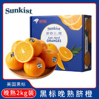 sunkist 新奇士 美国晚熟橙 黑标 2kg礼盒 单果180g起