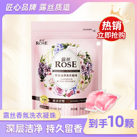 ROSE 露丝 洗衣凝珠8g*10颗