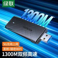 UGREEN 绿联 usb千兆无线网卡台式机电脑连接wifi接收发射器笔记本主机