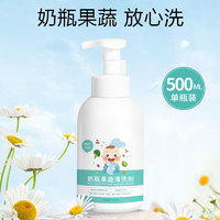 COOKSS 奶瓶清洁剂婴儿果蔬清洗剂宝宝用品餐具清洗液植物原料500ml