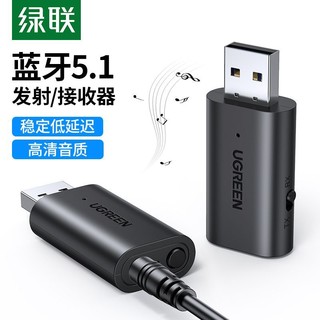 UGREEN 绿联 蓝牙5.1接收发射器车载汽车AUX3.5音频适配器USB模块电脑台式