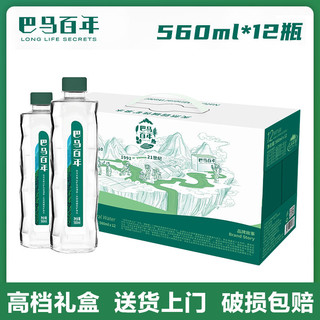 LONG LIFE 巴马百年 三人团 巴马百年560mlx12瓶弱碱性巴马天然矿泉水高端整箱