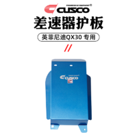 库斯科 CUSCO加强件适英菲尼迪QX30 1.6T/2.0T 2015款顶吧底盘强化平衡拉杆改装配件 差速器护板 NQ30X 219 AP