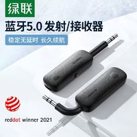 UGREEN 绿联 蓝牙接收发射器5.0车载aux音频适配器二合一