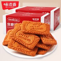 weiziyuan 味滋源 焦糖饼干500g*2箱（约78包）