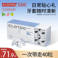 clotoo 口朗特 牙套清洁液保持器泡腾片隐形清洗神器 40片礼盒装